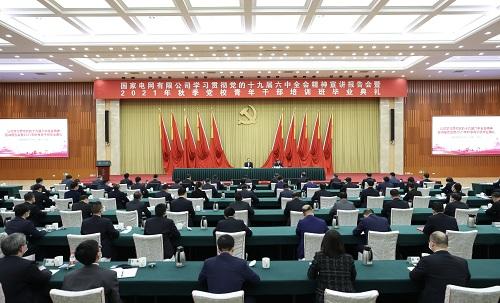 奮力譜寫中華民族偉大復(fù)興的國網(wǎng)篇章
