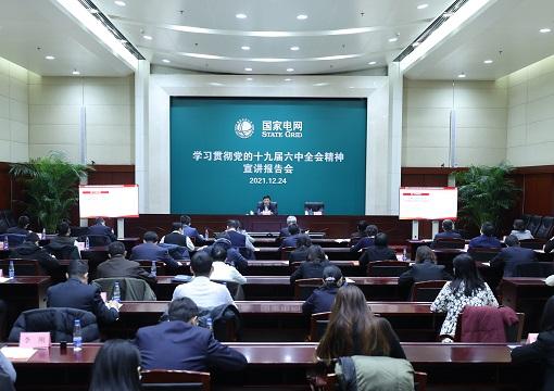 張智剛總經(jīng)理宣講黨的十九屆六中全會精神