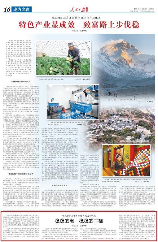 【人民日?qǐng)?bào)】穩(wěn)穩(wěn)的電 穩(wěn)穩(wěn)的幸福