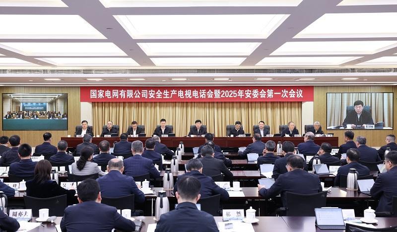 公司召開(kāi)安全生產(chǎn)電視電話會(huì)暨2025年安委會(huì)第一次會(huì)議