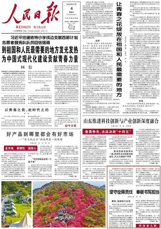 【人民日?qǐng)?bào)】“五一”假期保障旅游景區(qū)安全可靠供電