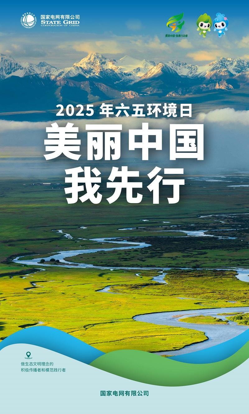 六五環(huán)境日｜增添綠色動能 建設美麗中國
