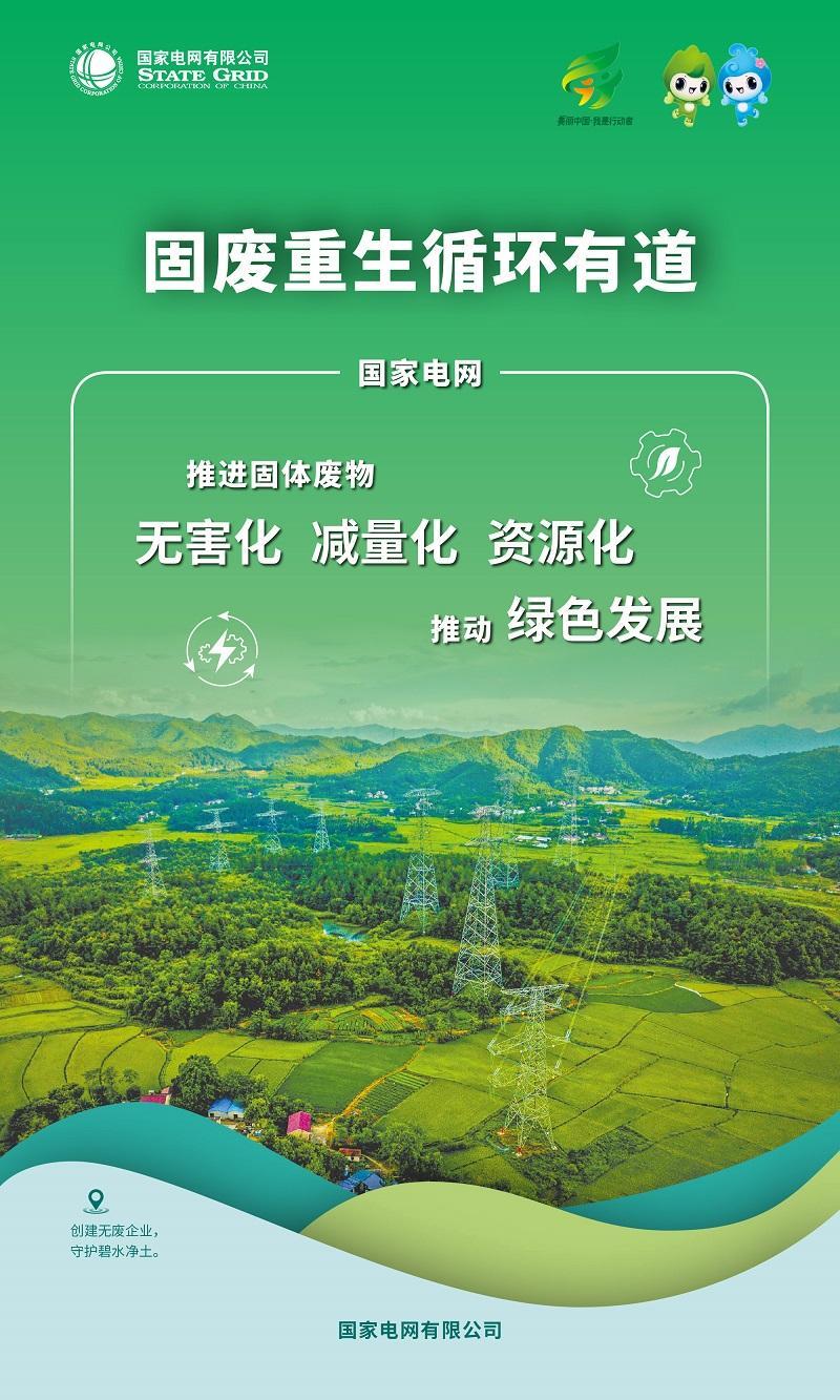 六五環(huán)境日｜增添綠色動能 建設美麗中國