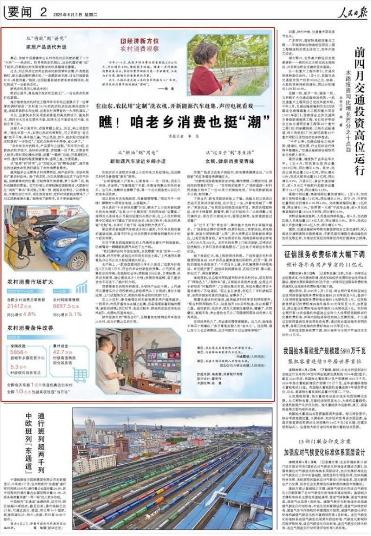 【人民日報(bào)】從“燃油”到“用電” 新能源汽車駛進(jìn)鄉(xiāng)間小道